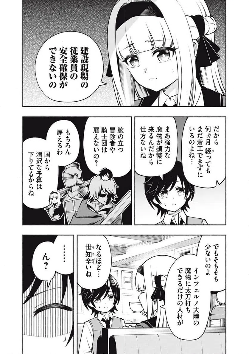 ページ 8 — 第10.1話