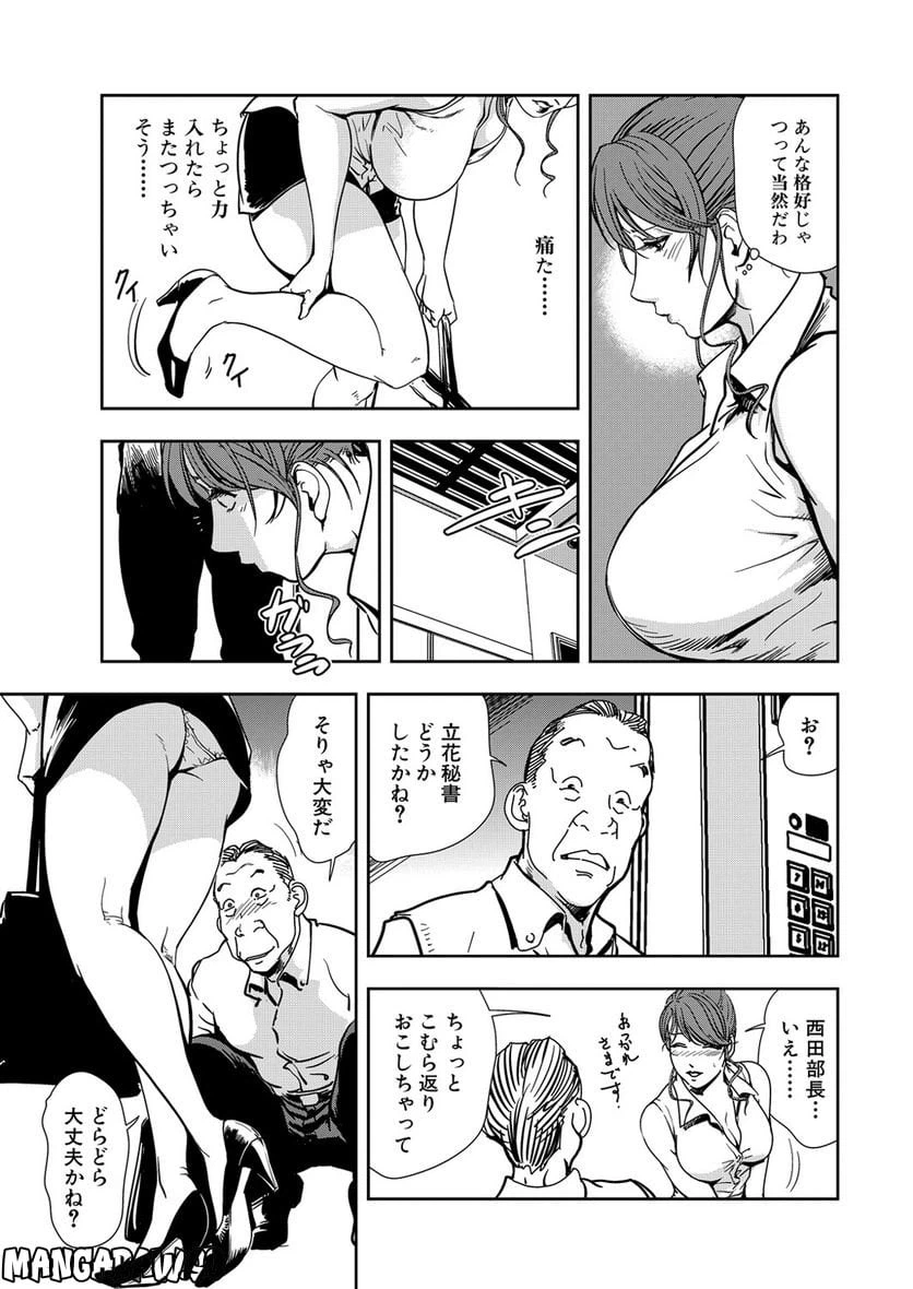 ページ 5 — 第54話