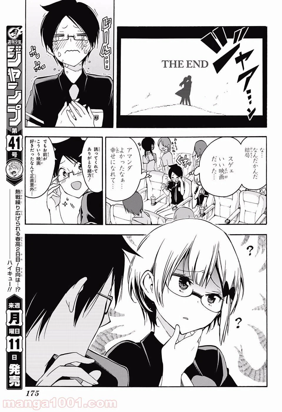 ページ 9 — 第29話