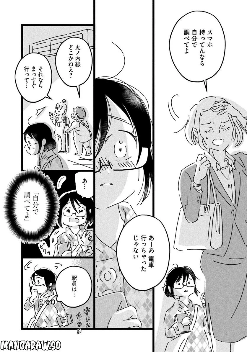ページ 20 — 第2話