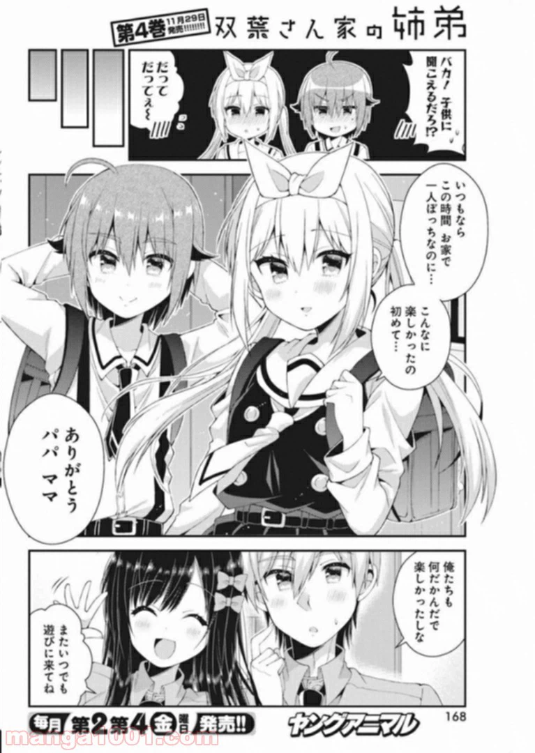 ページ 11 — 第38話