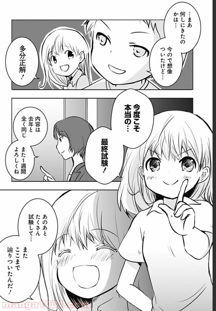 ページ 21 — 第3話