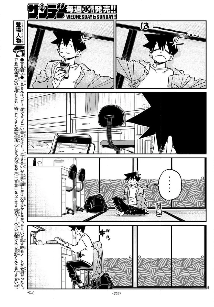ページ 5 — 第487話