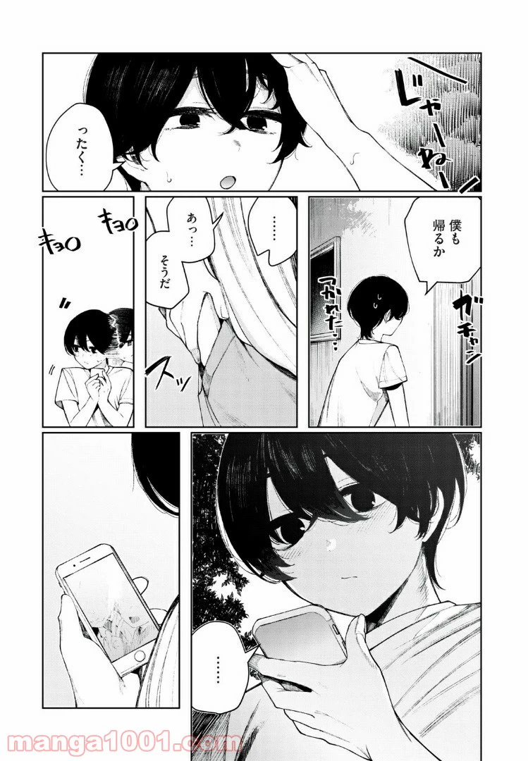 ページ 13 — 第21話