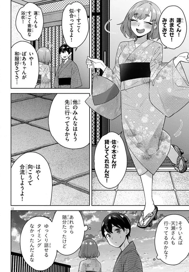 ページ 12 — 第9.1話