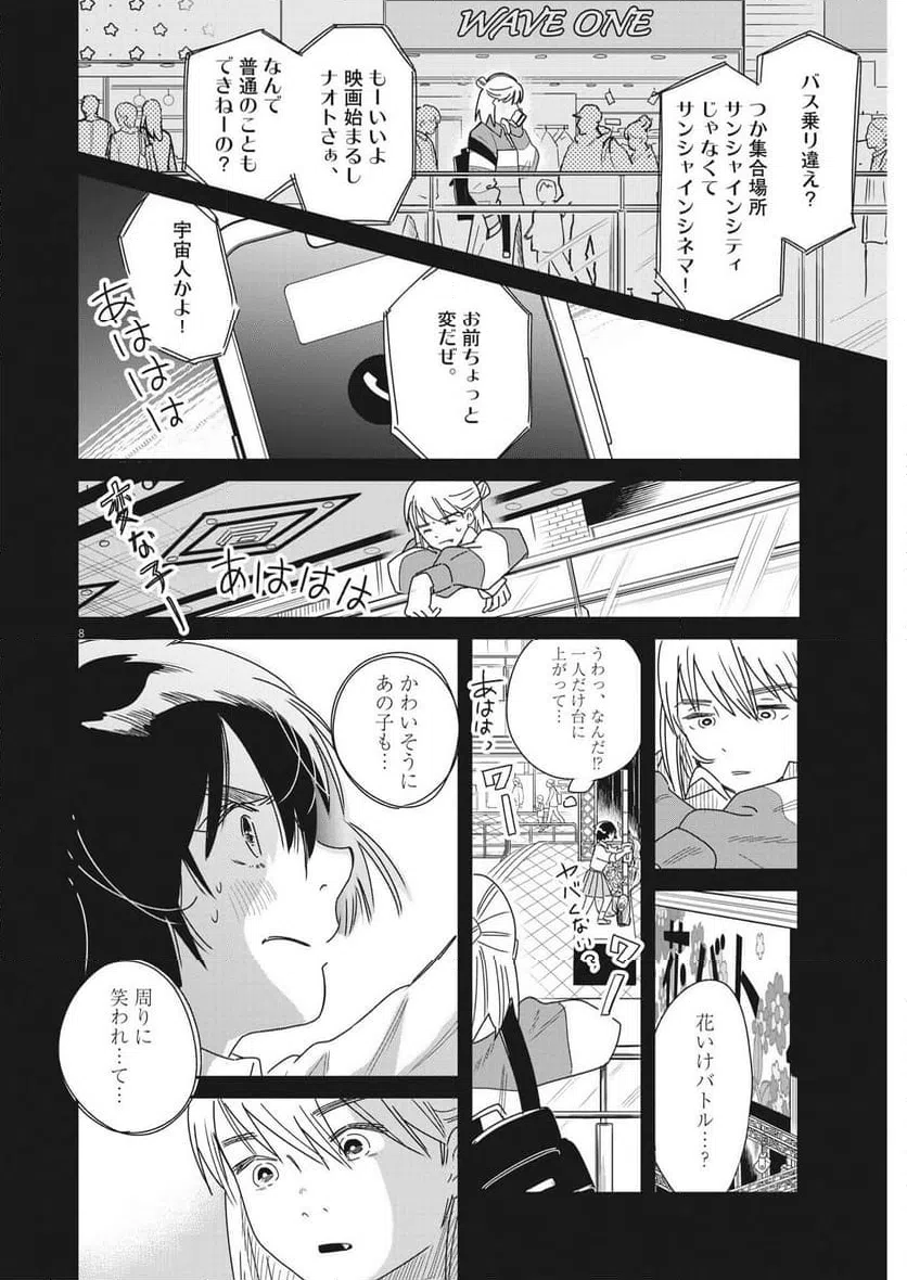 ページ 8 — 第31話