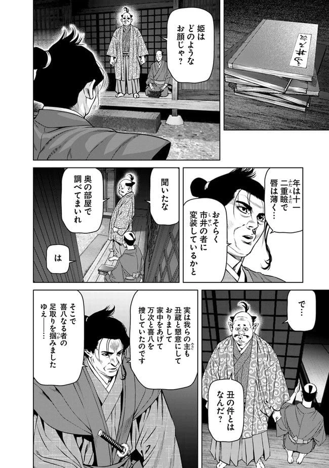ページ 8 — 第14話