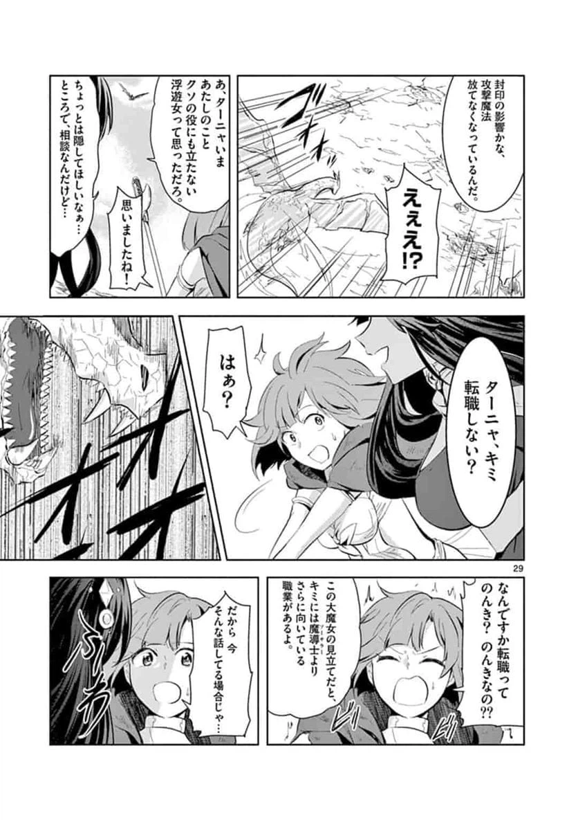 ページ 29 — 第1話