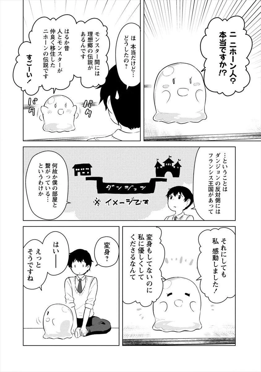 ページ 14 — 第2話