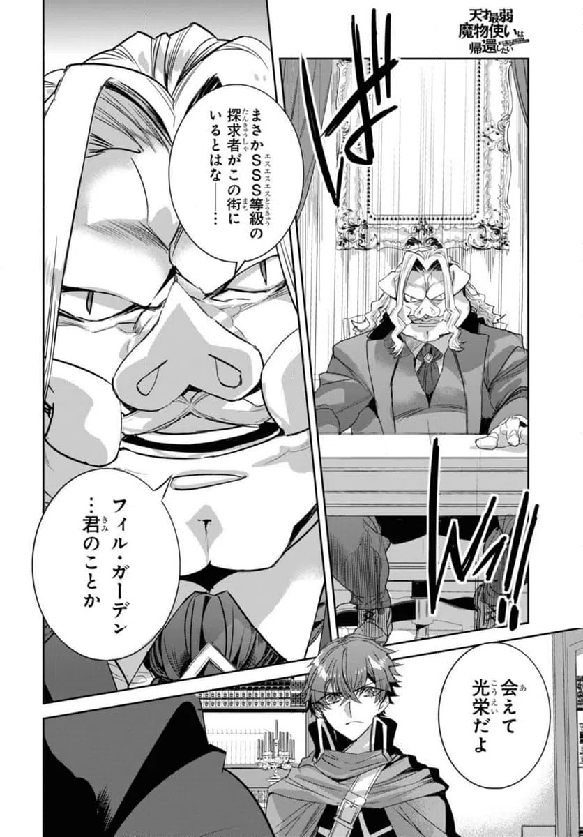 ページ 4 — 第23.1話