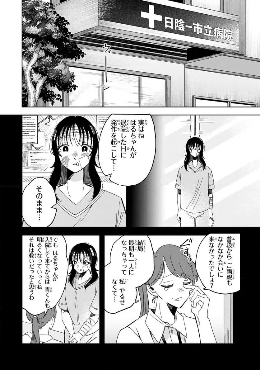 ページ 7 — 第8.1話
