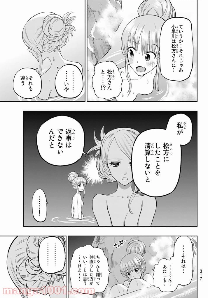 ページ 7 — 第64話