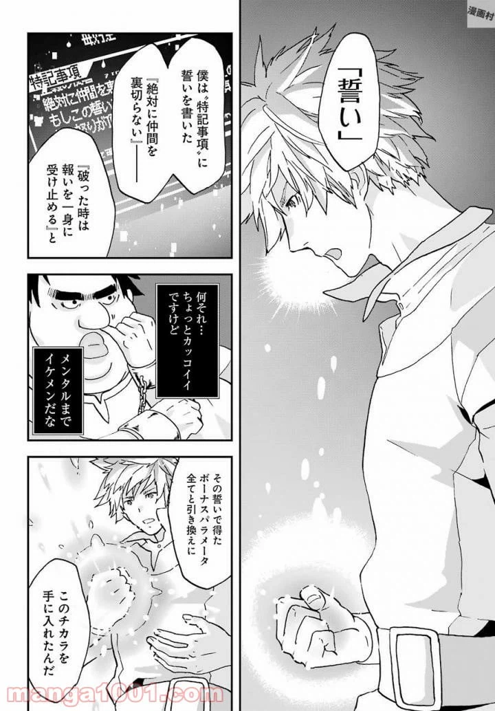 ページ 20 — 第4話