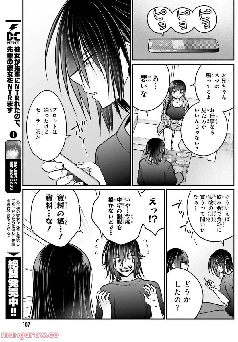ページ 6 — 第9話