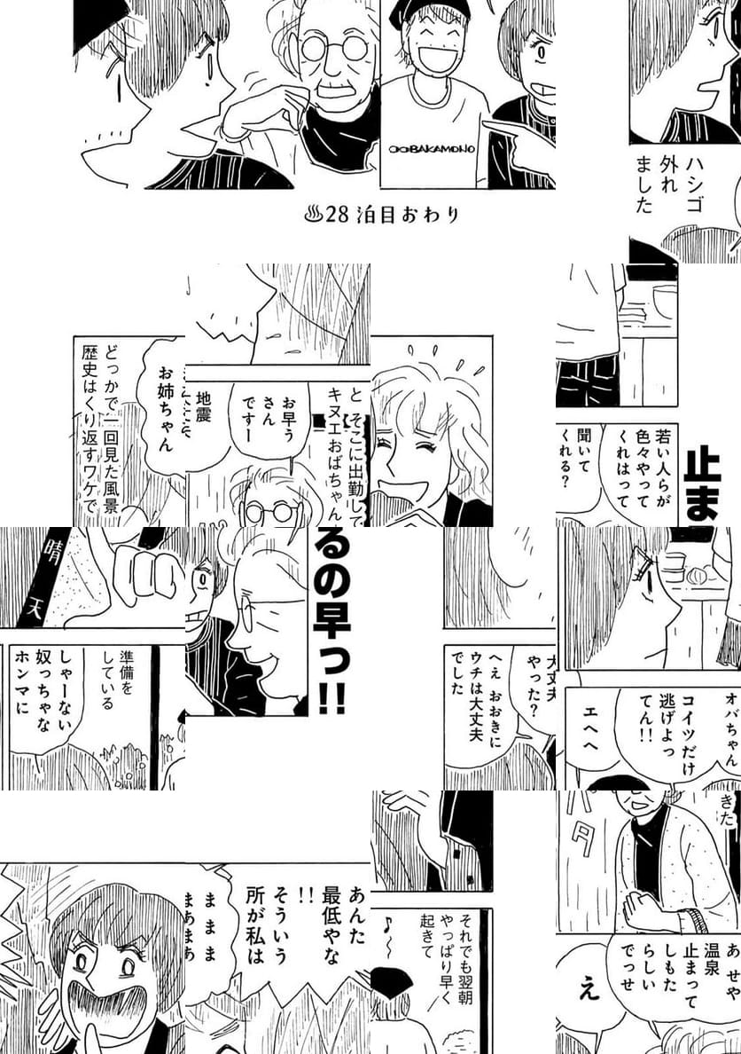 ページ 8 — 第28話