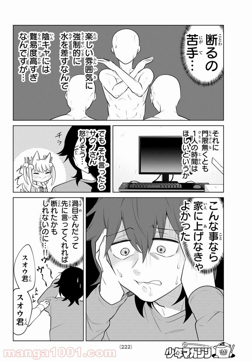 ページ 7 — 第16話