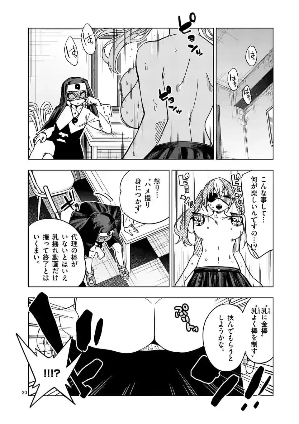 ページ 20 — 第67話