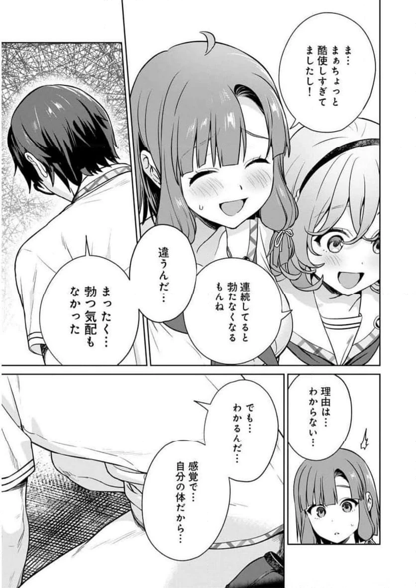 ページ 29 — 第21話