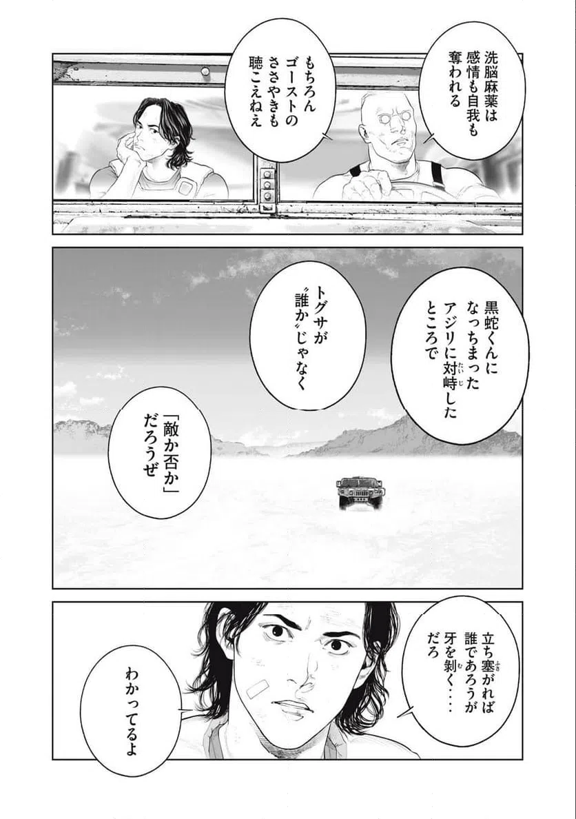 ページ 10 — 第74話
