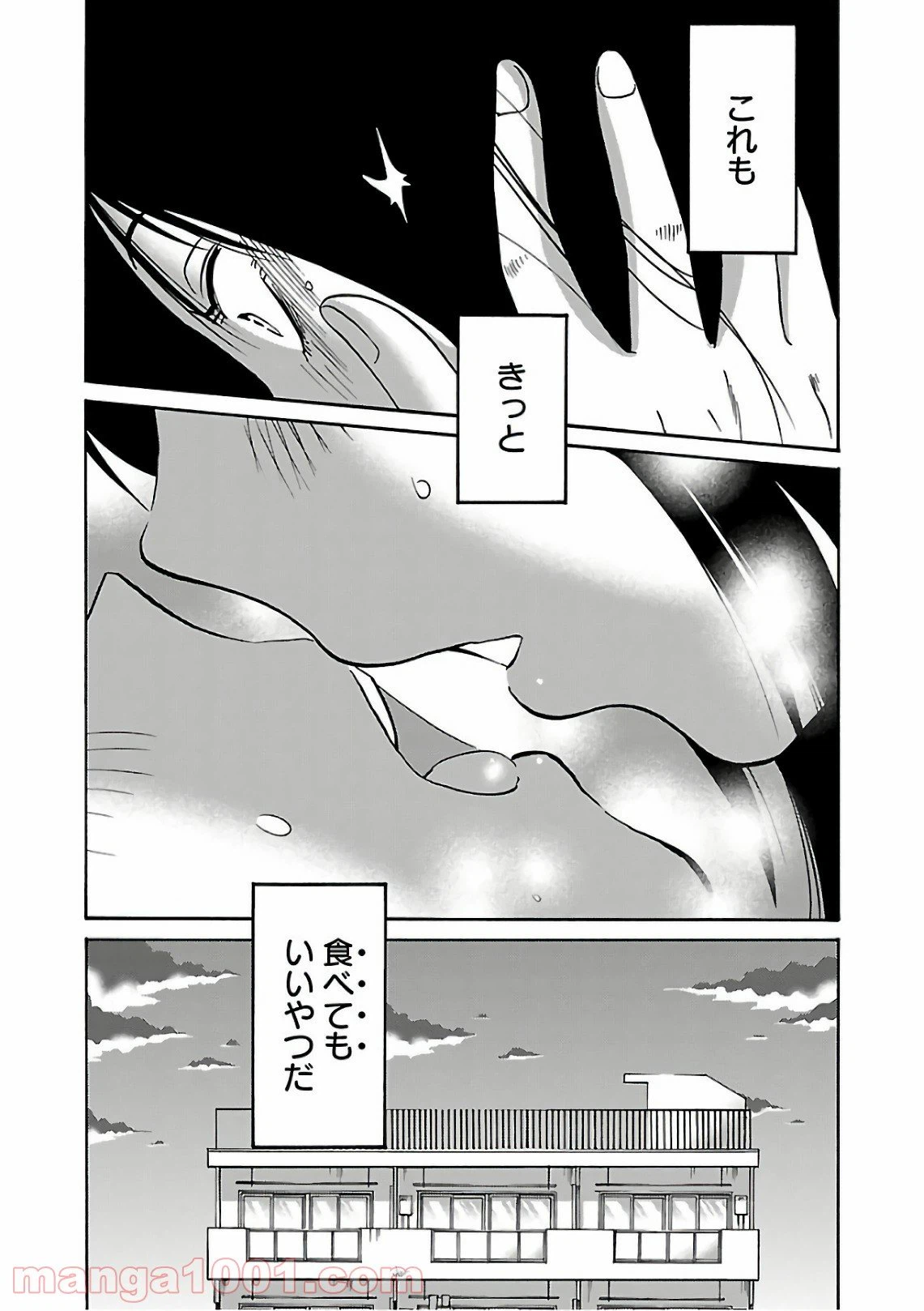 ページ 23 — 第47話
