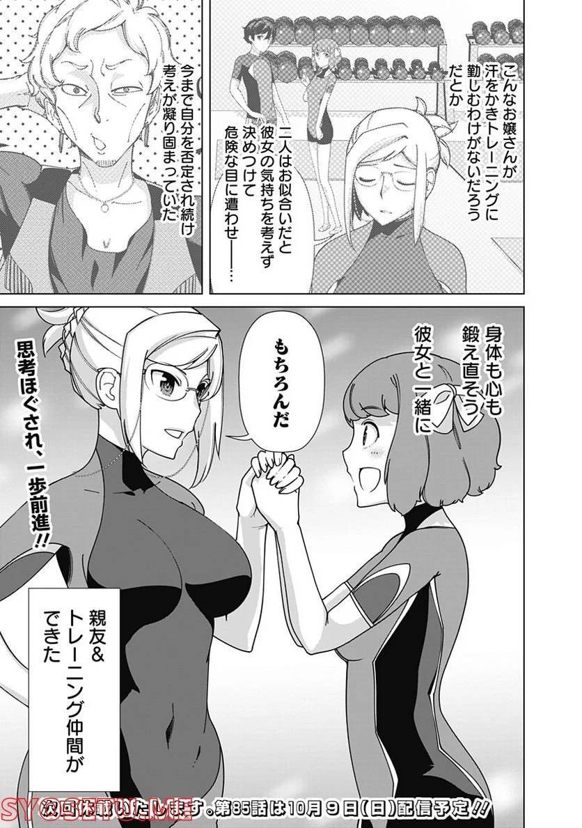 ページ 21 — 第84話