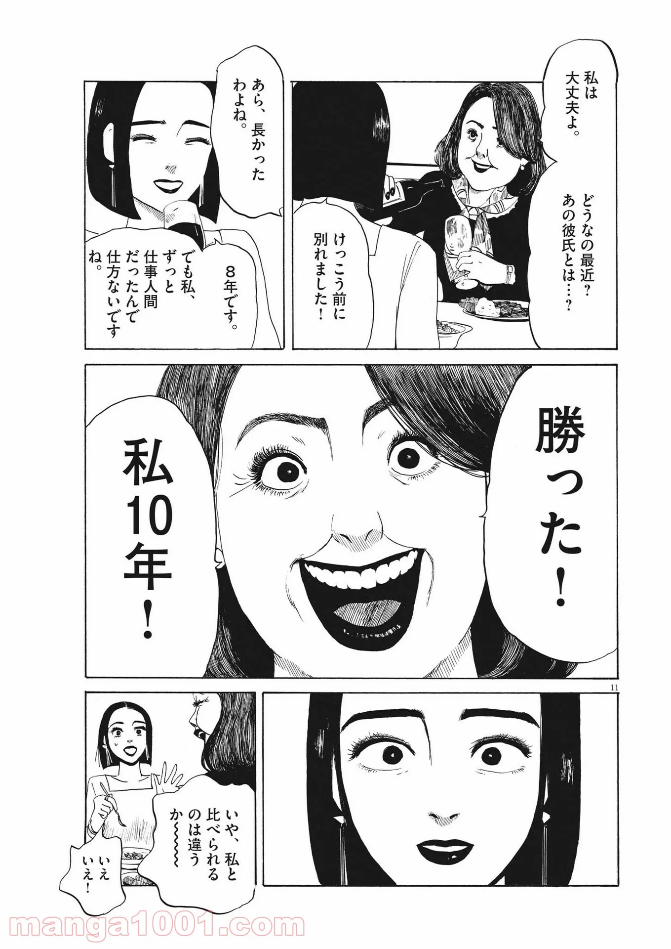 ページ 11 — 第8話