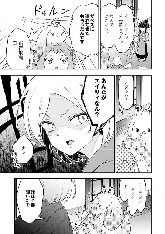ページ 3 — 第14.2話