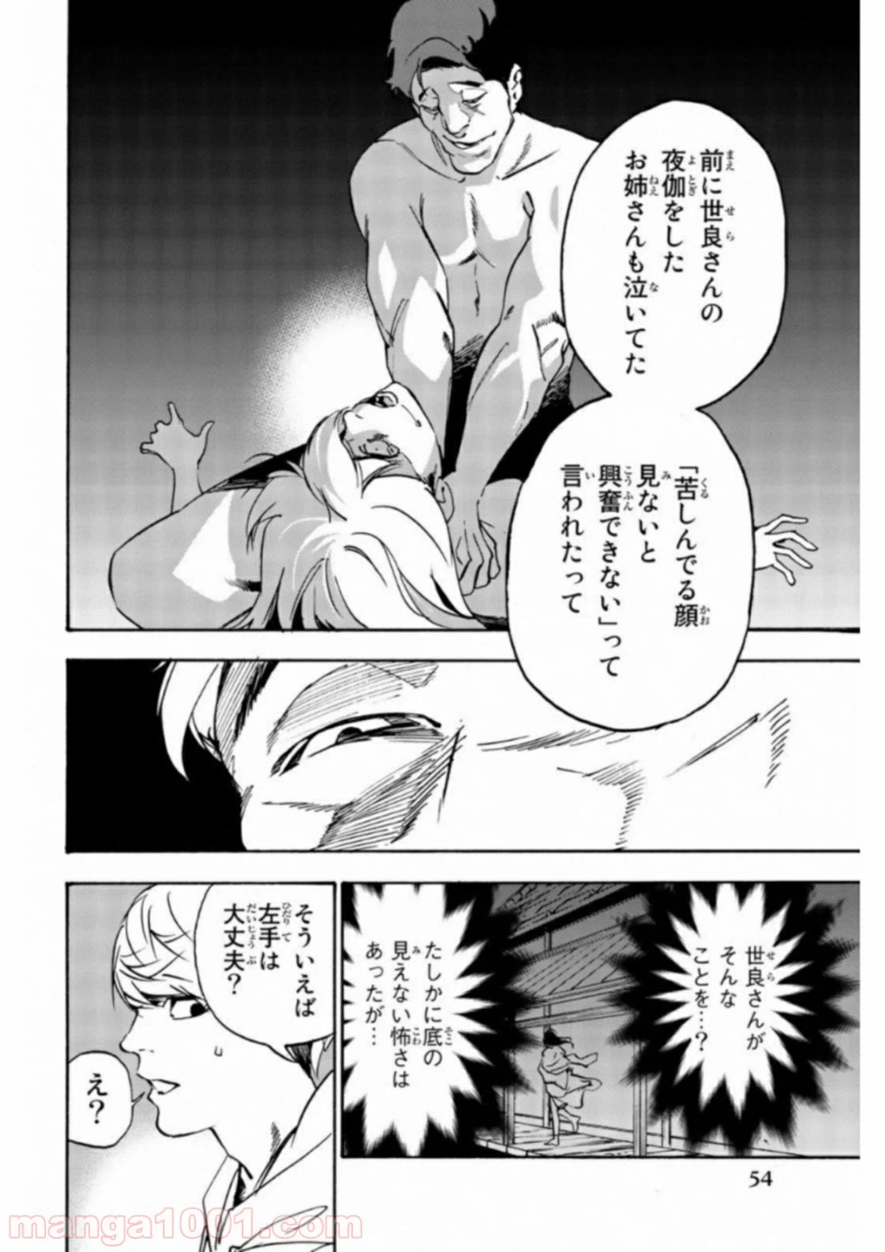 ページ 6 — 第23話