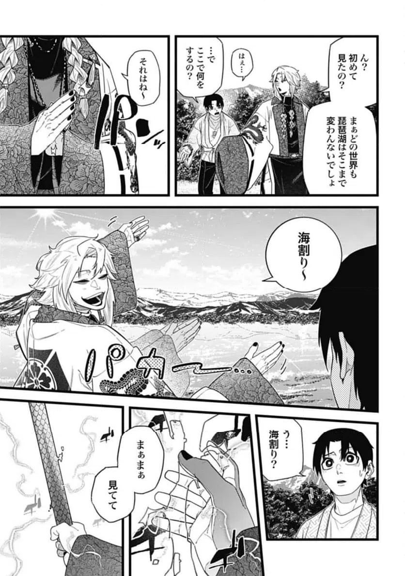 ページ 3 — 第10.2話