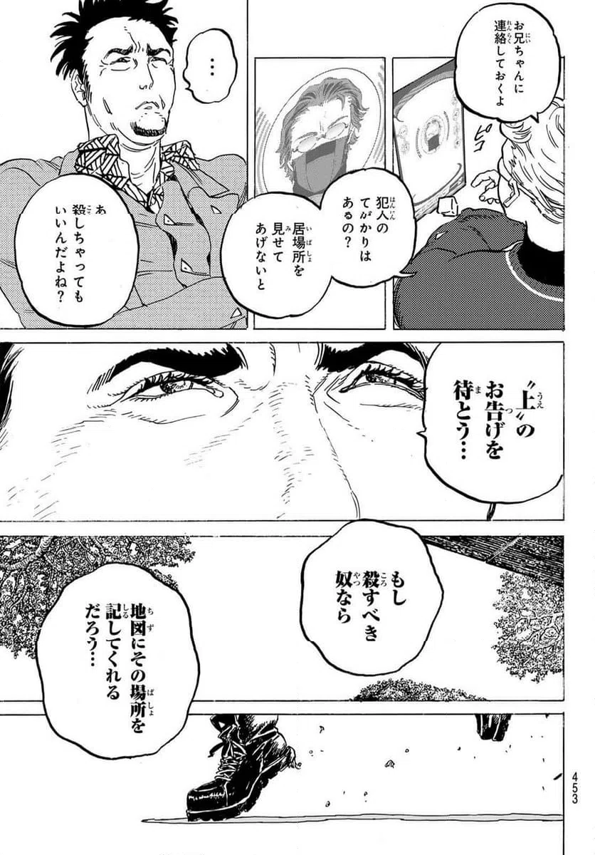 ページ 9 — 第178.2話
