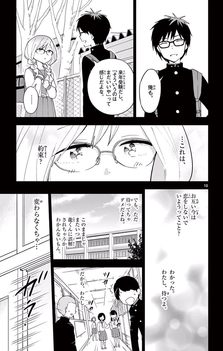 ページ 11 — 第32話