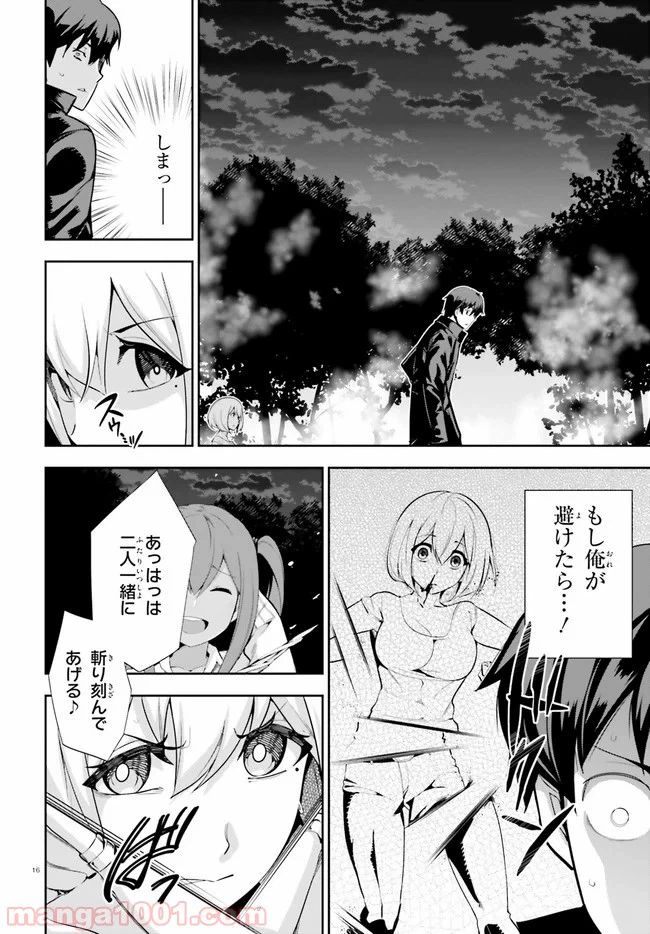 ページ 16 — 第19話