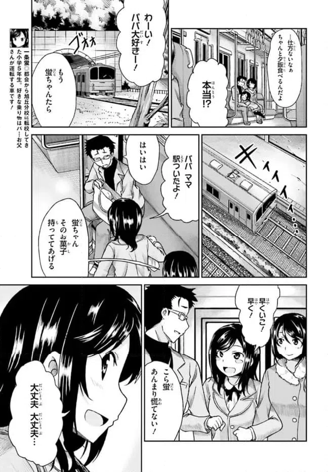 ページ 3 — 第72話