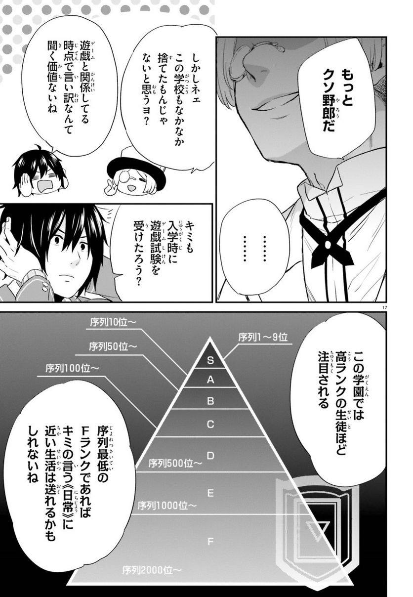 ページ 17 — 第2話
