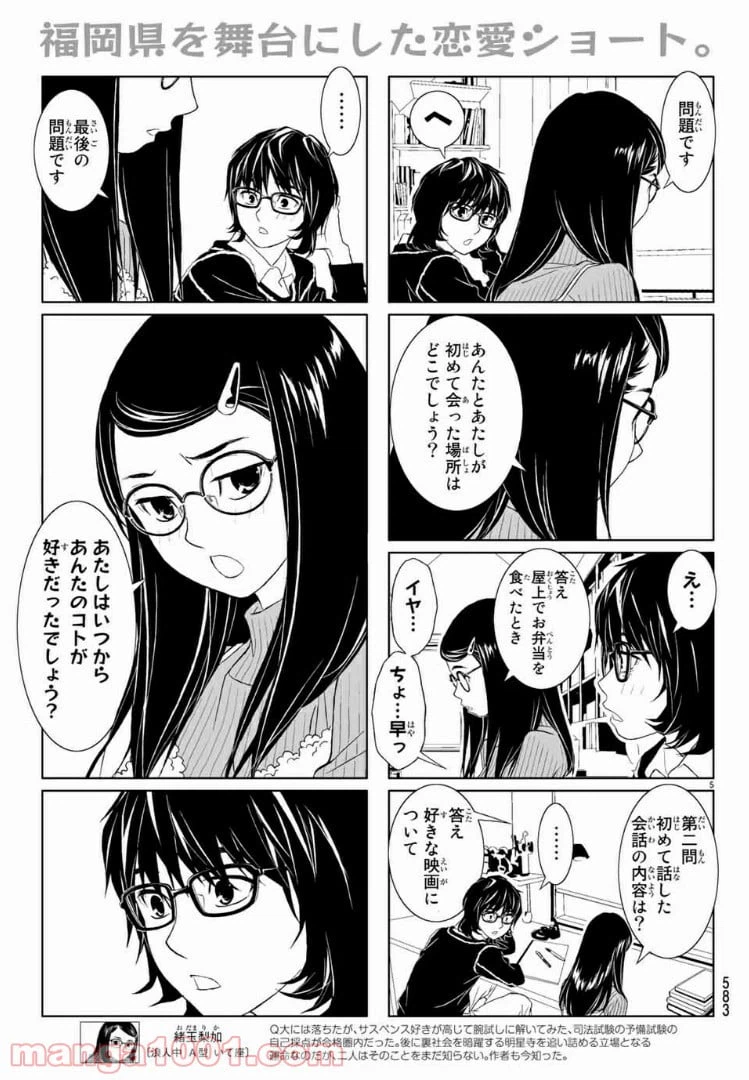 ページ 5 — 第30話