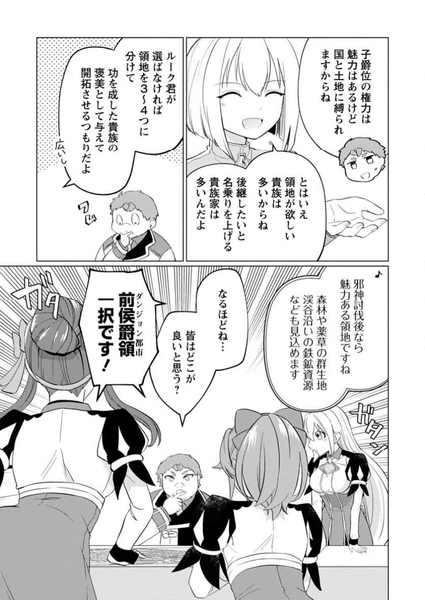 ページ 8 — 第28.3話