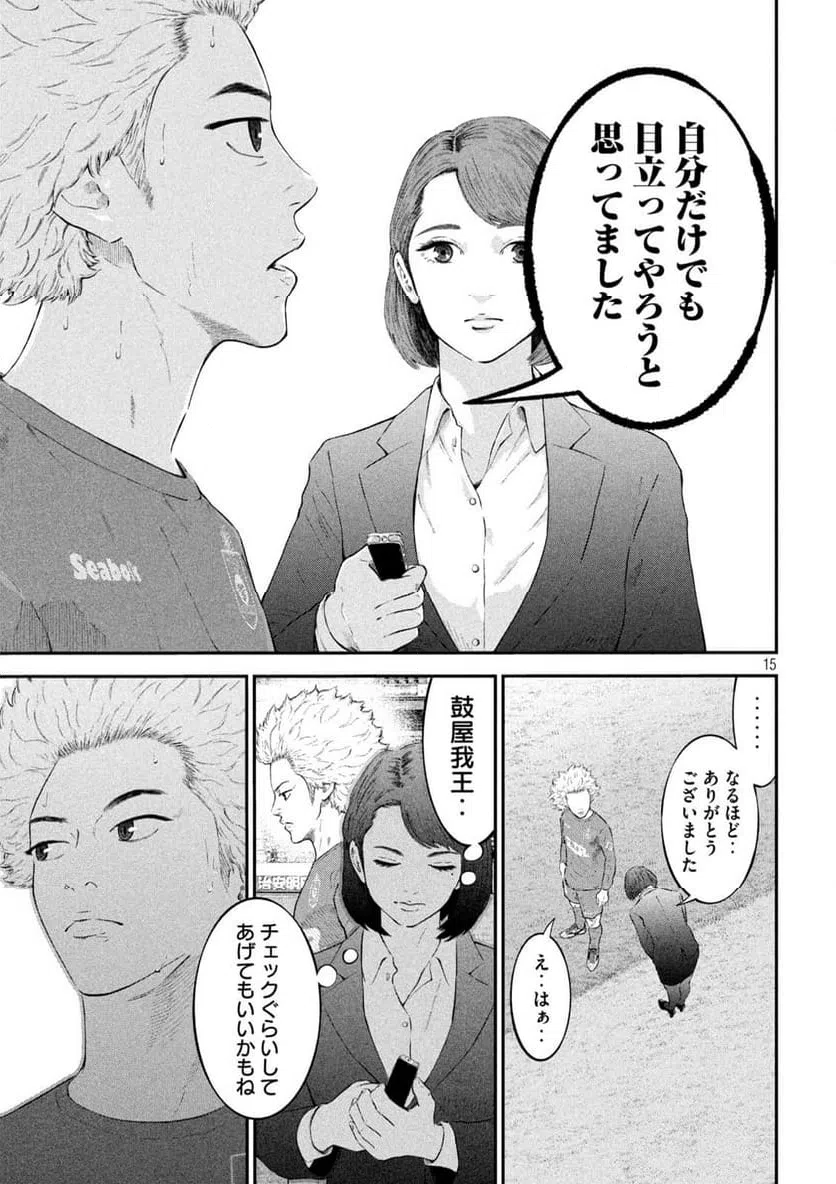 ページ 15 — 第11話