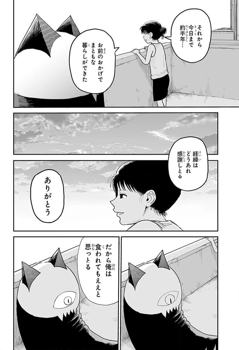 ページ 22 — 第19話