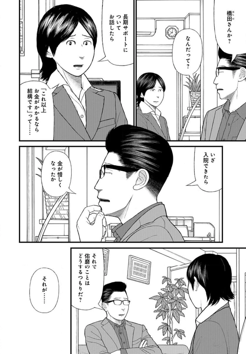 ページ 32 — 第73話