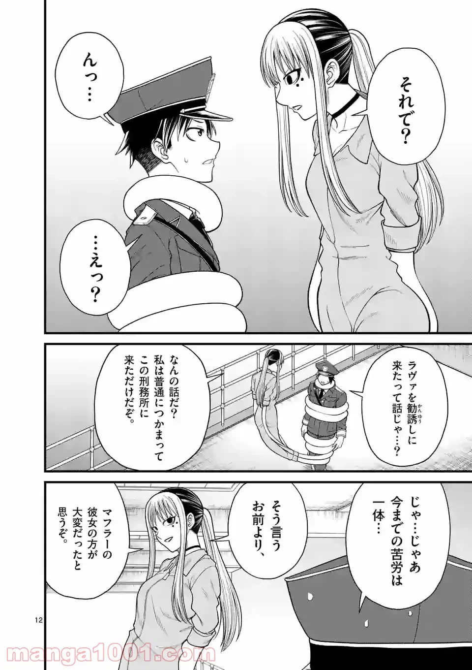 ページ 12 — 第16話