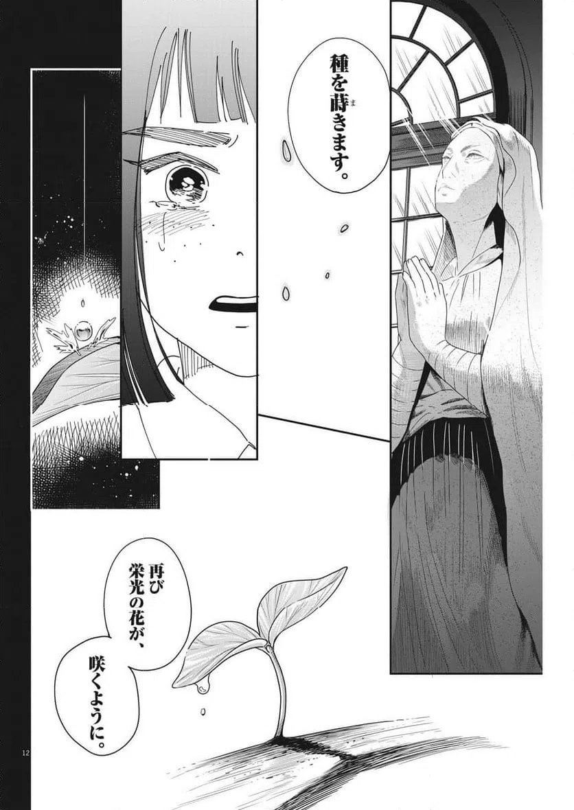 ページ 12 — 第27話