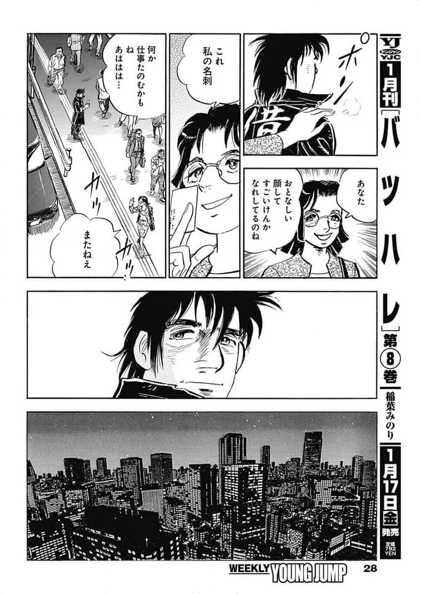ページ 10 — 第1話
