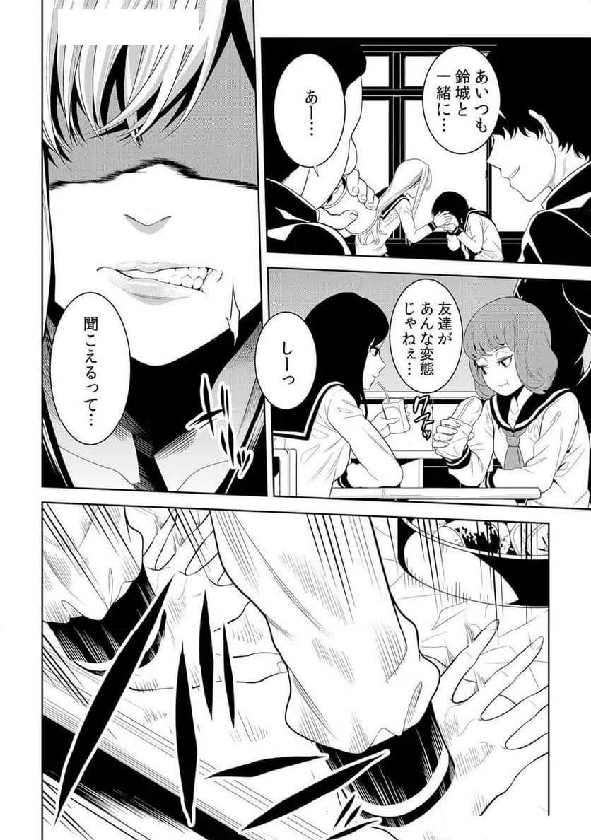 ページ 26 — 第4話