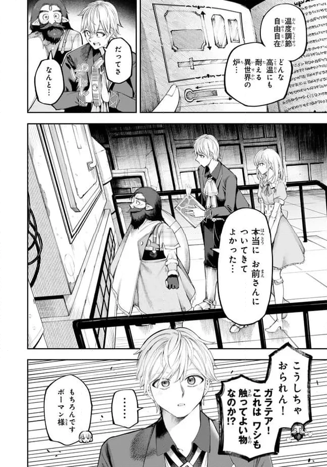 ページ 8 — 第2.1話