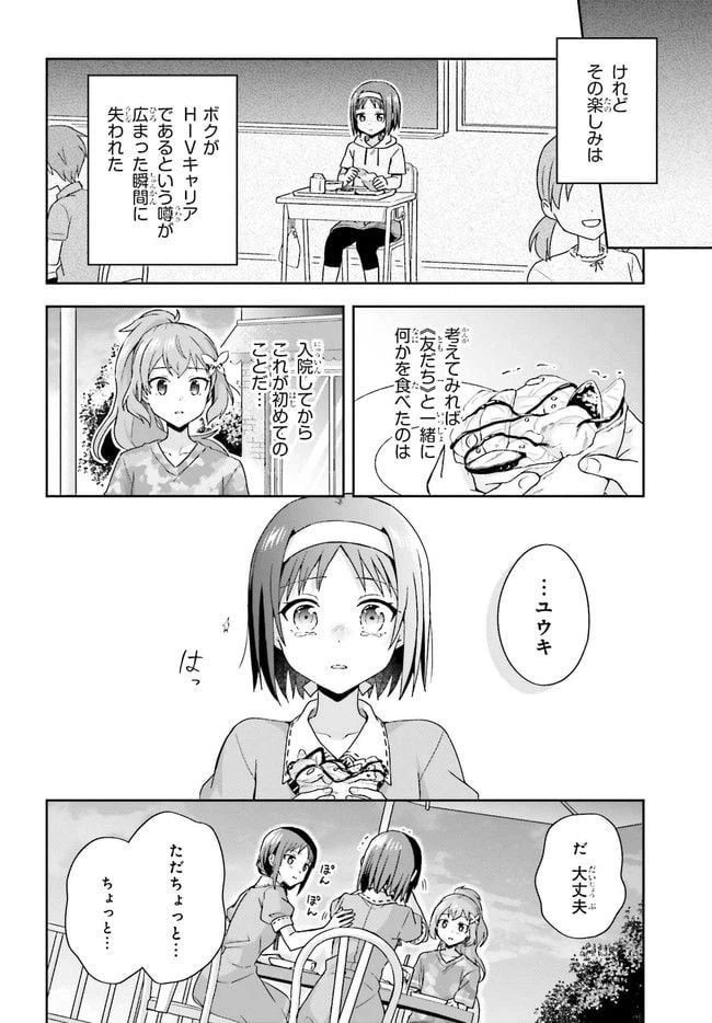 ページ 10 — 第2話
