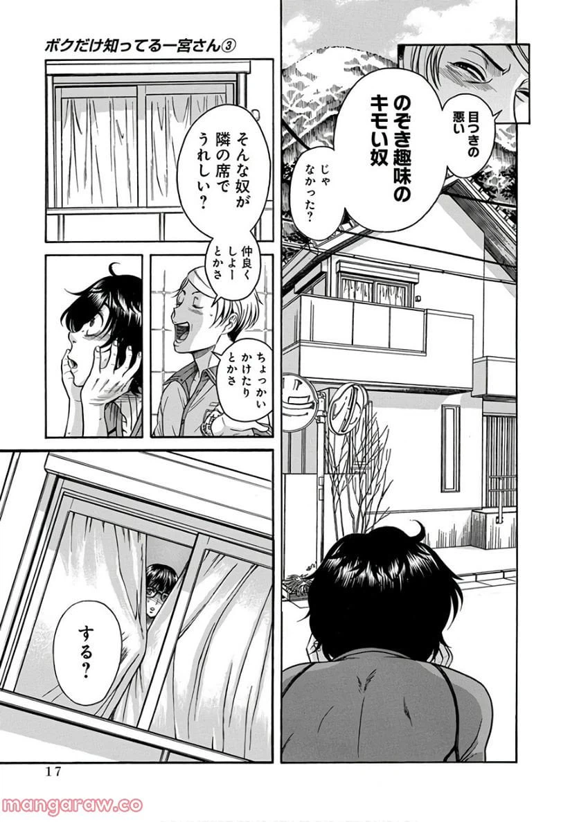 ページ 13 — 第13話
