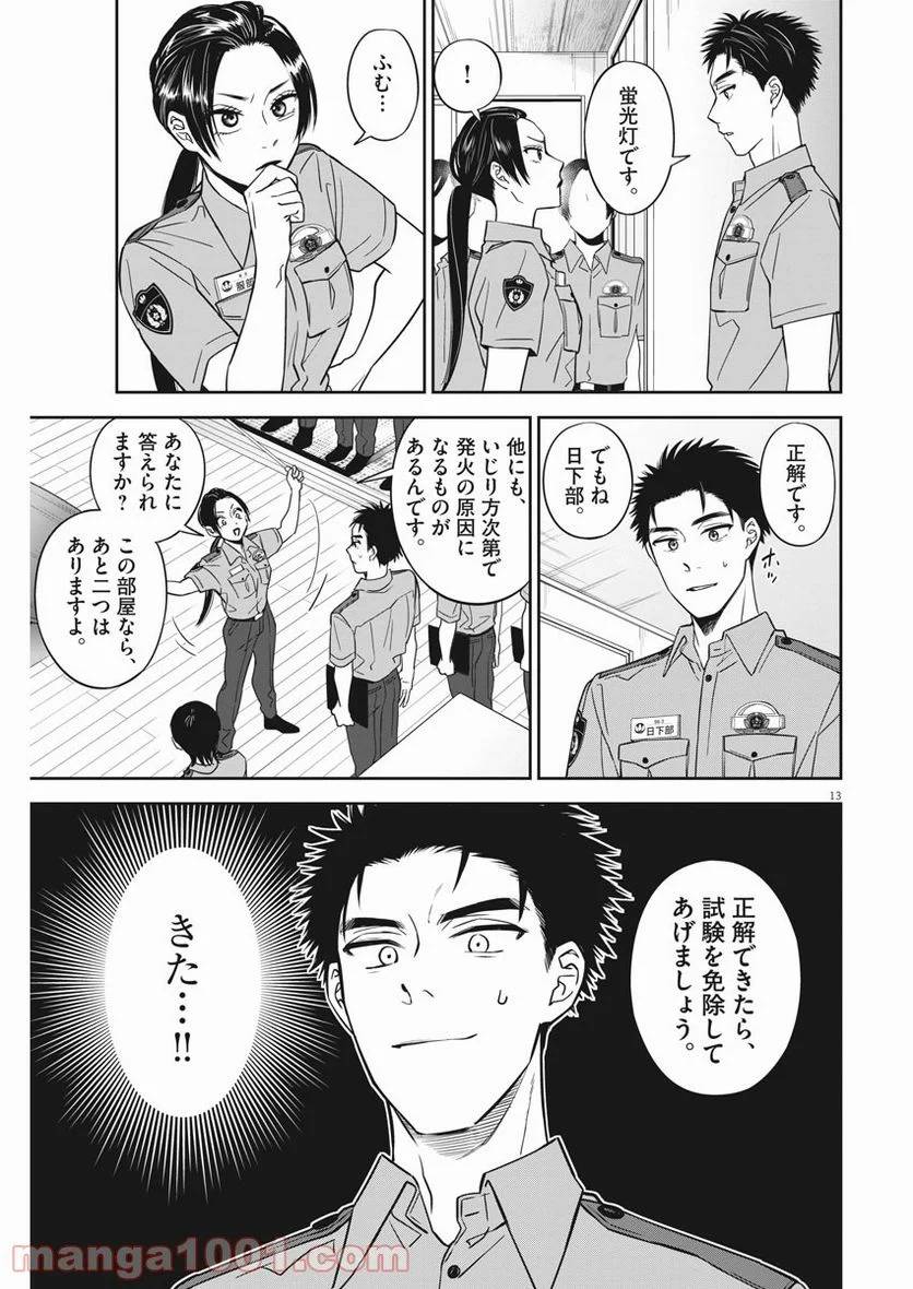 ページ 13 — 第21話
