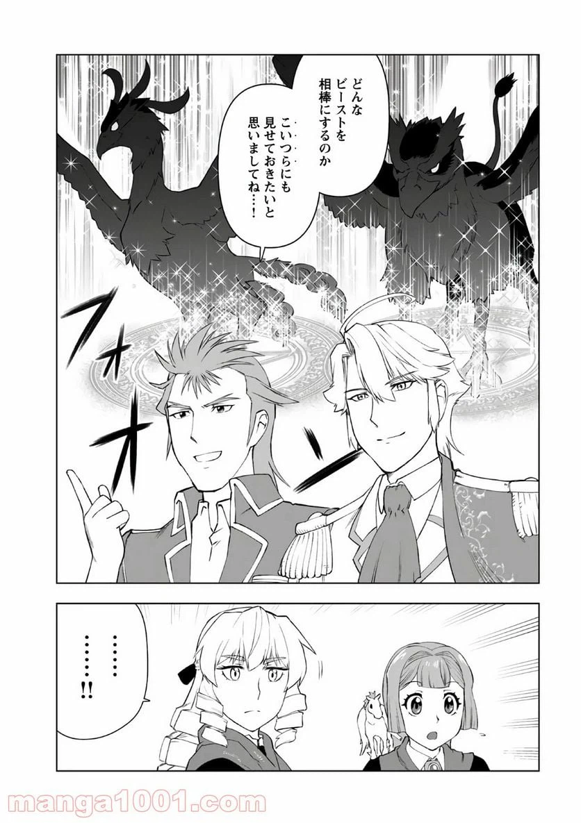ページ 11 — 第8話