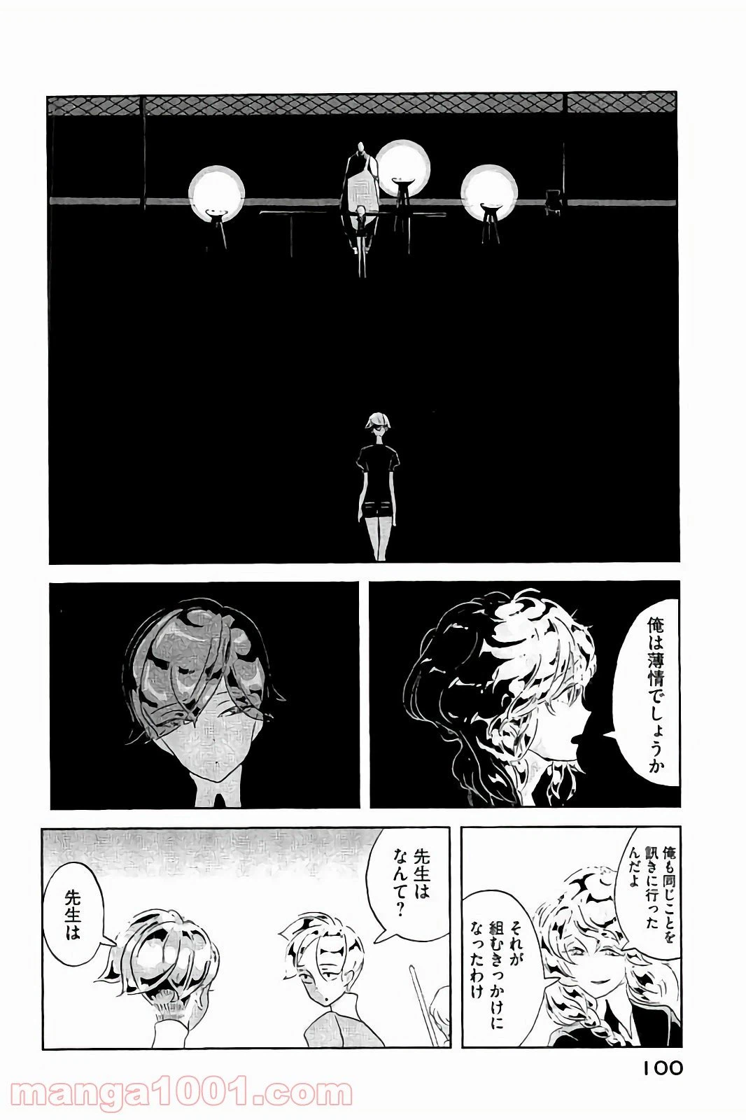 ページ 10 — 第41話