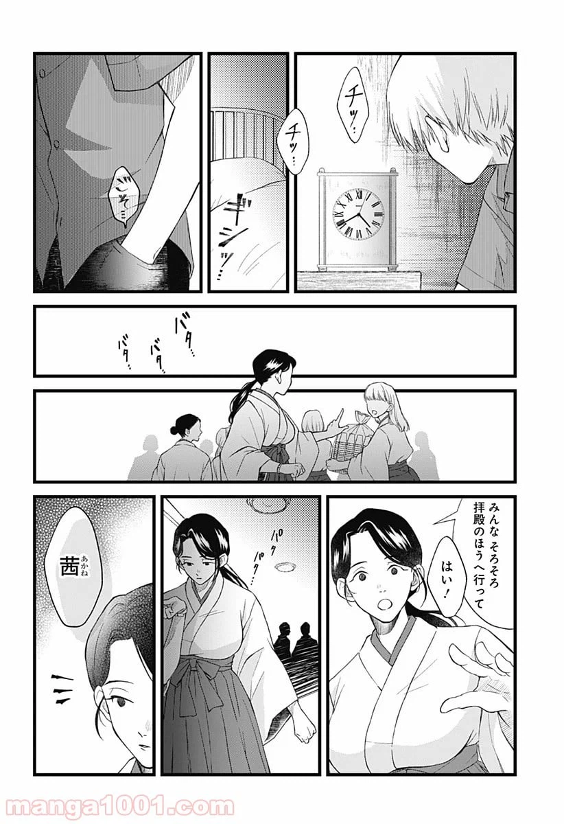 ページ 22 — 第5話